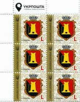 2017 L IX Definitive Issue 17-3313 (m-t 2017) 6 stamp block LT Ukrposhta with perf.