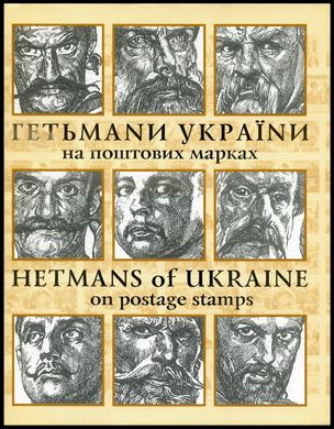 The book Hetmans of Ukraine