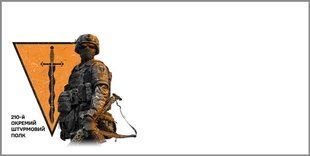 210 Окремий штурмовий полк