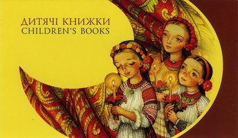 EUROPA Дитячі книги