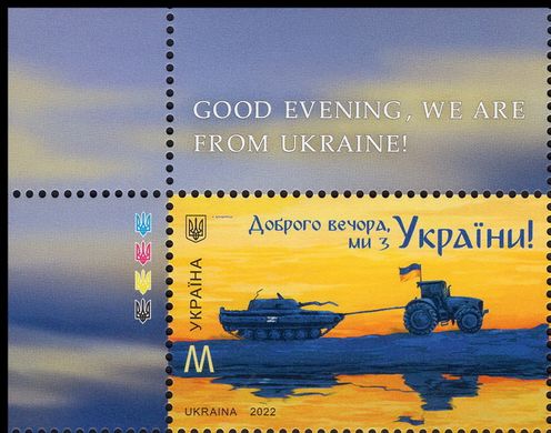 M Добрый вечер, мы из Украины!