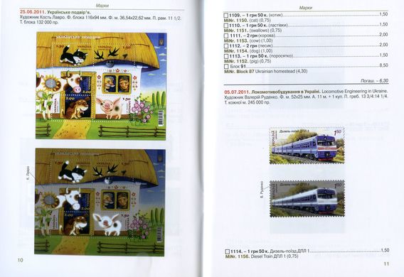 Ukrposhta Catalog 2011