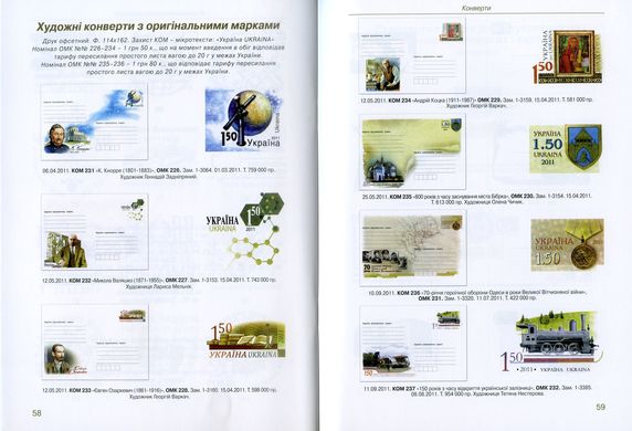 Ukrposhta Catalog 2011