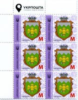 2019 M IX Definitive Issue 19-3517 (m-t 2019-II) 6 stamp block LT Ukrposhta with perf.