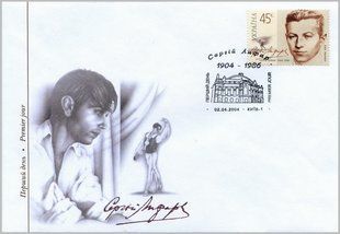Сергій Лифар
