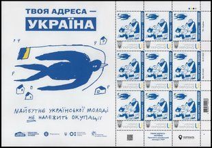 Твоя адреса - Україна
