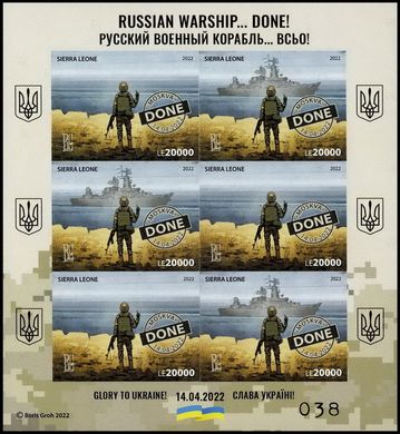 Boris Groh. Russian warship, go/DONE! (composite sheet toothless)