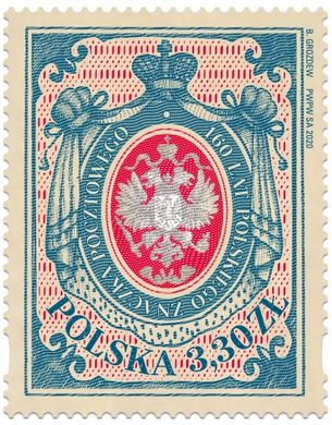 160 лет почтовой марке