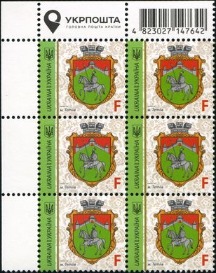 2020 F IX Definitive Issue 20-3486 (m-t 2020) 6 stamp block LT Ukrposhta with perf.