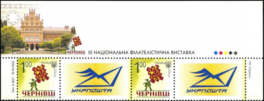 Own stamp. P-7. Ukrfileksp'08. Chernivtsi