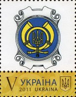 Персональна марка. П-10. Любіть Україну (Логотип Укрпошти)