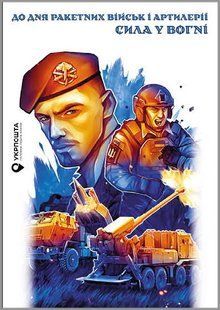 День ракетных войск и артиллерии