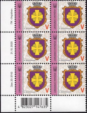 2020 V IX Definitive Issue 20-3743 (m-t 2020-II) 6 stamp block LB with perf.