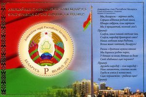 КПД «Государственные символы Республики Беларусь» - максимум о мировоззрении белорусов