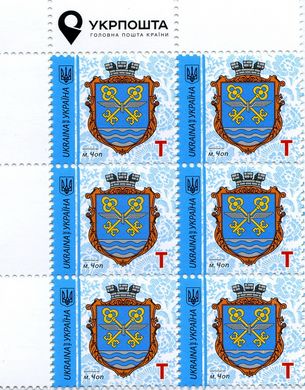 2018 T IX Definitive Issue 18-3368 (m-t 2018-II) 6 stamp block LT Ukrposhta with perf.