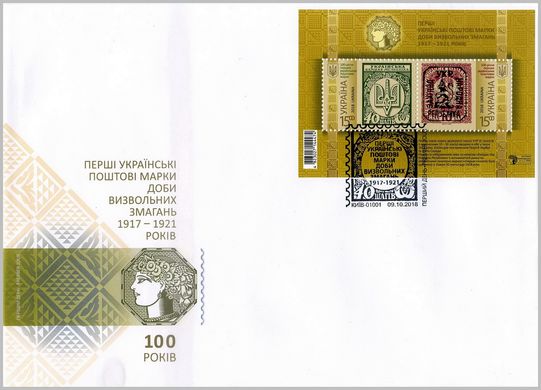 Первые марки УНР и ЗУНР