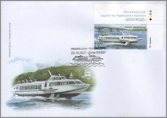 Passenger ship "Voskhod" (title)