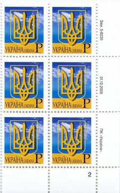 2006 Р V Definitive Issue 5-8230 (m-t 2006) 6 stamp block RB2