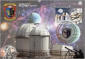 Астрономическая обсерватория. Львов