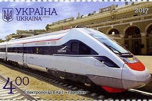 Первый скоростной поезд страны на почтовых марках Украины