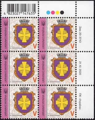 2020 V IX Definitive Issue 20-3743 (m-t 2020-II) 6 stamp block RT