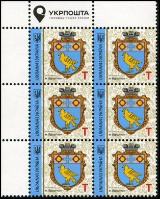 2020 T IX Definitive Issue 20-3206 (m-t 2020) 6 stamp block LT Ukrposhta with perf.
