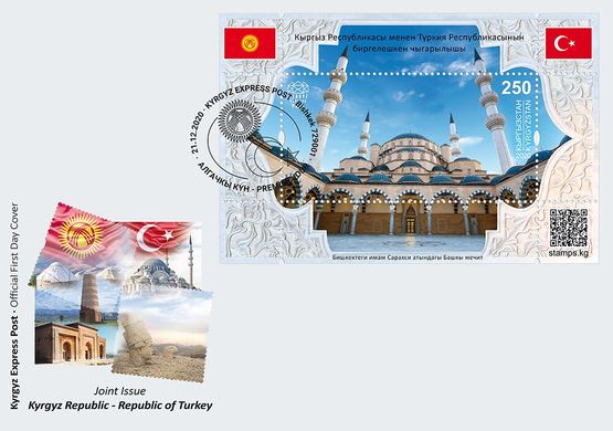 Киргизстан-Туреччина. Мечеть