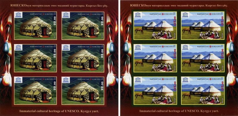 Kyrgyz yurt (imperforate)