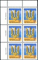 2003 Р V Definitive Issue 3-3197 (m-t 2003) 6 stamp block LT