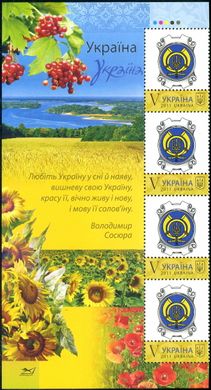 Own stamp. P-10. Love Ukraine (Ukrposhta logo)