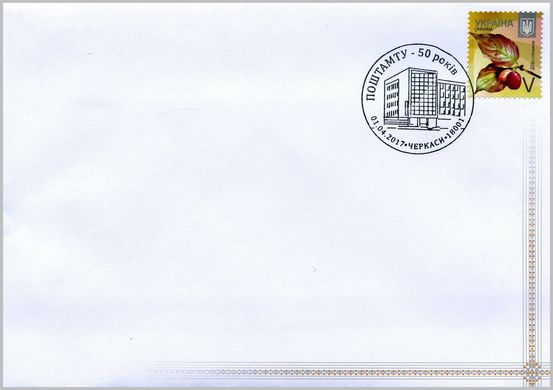 50 років поштамту