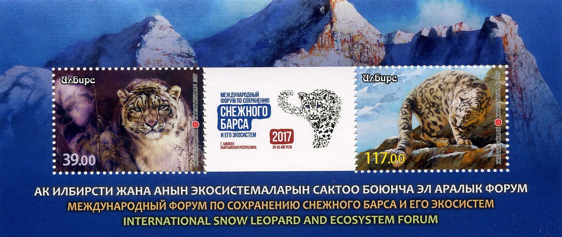 Плакат в поддержку снежного барса сохранения численности. Киргизские загадки. Марки Киргизия фауна 2018 блок. Конференция Киргизия снежного Барса.
