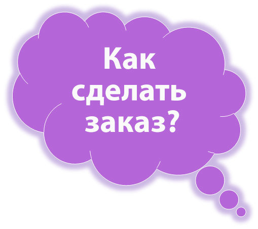 Как оформить заказ в интернет магазине autokoreazap.ru